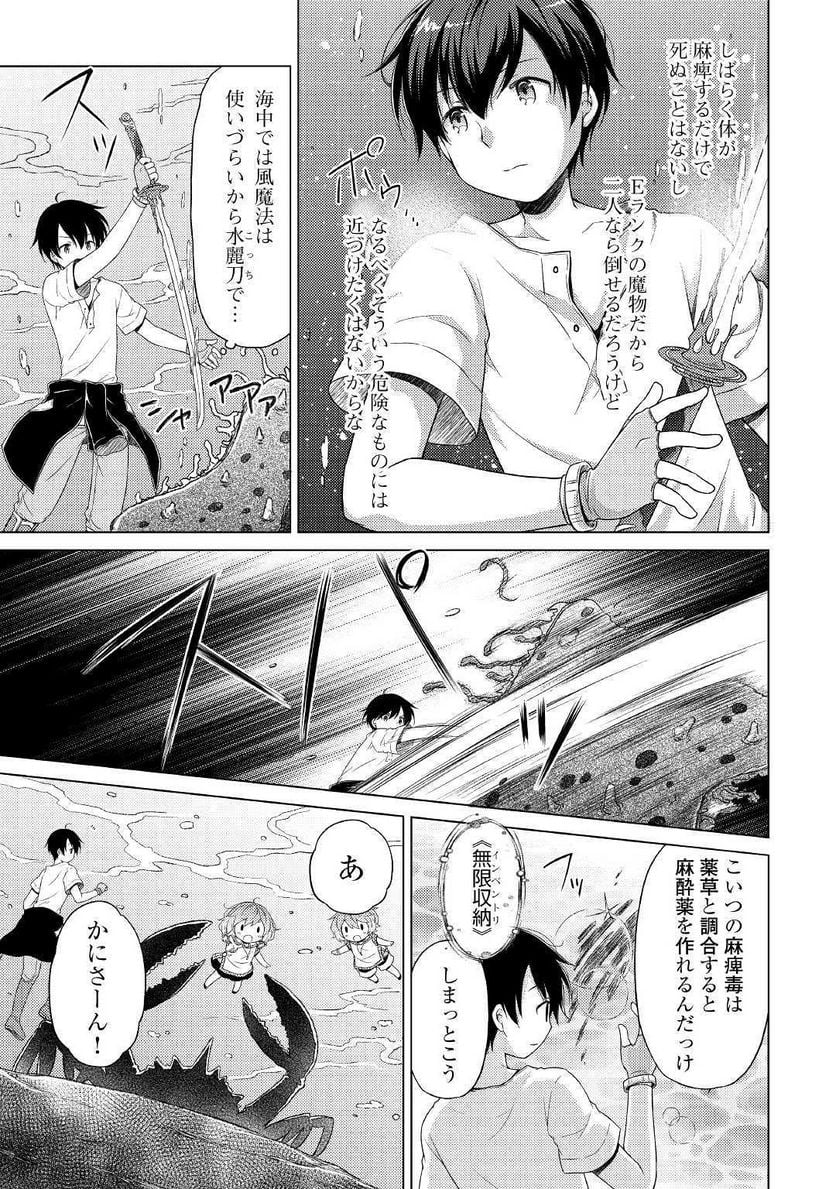 異世界ゆるり紀行 ～子育てしながら冒険者します～ 第24話 - Page 7