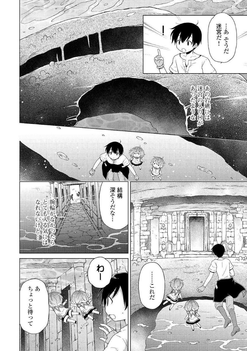 異世界ゆるり紀行 ～子育てしながら冒険者します～ 第24話 - Page 10