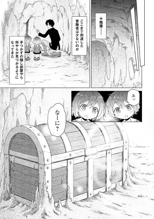 異世界ゆるり紀行 ～子育てしながら冒険者します～ 第5話 - Page 15