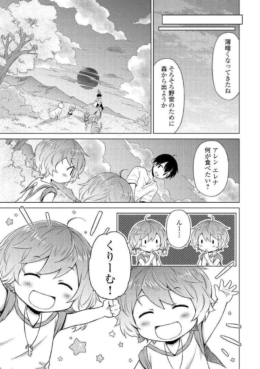 異世界ゆるり紀行 ～子育てしながら冒険者します～ 第18話 - Page 11