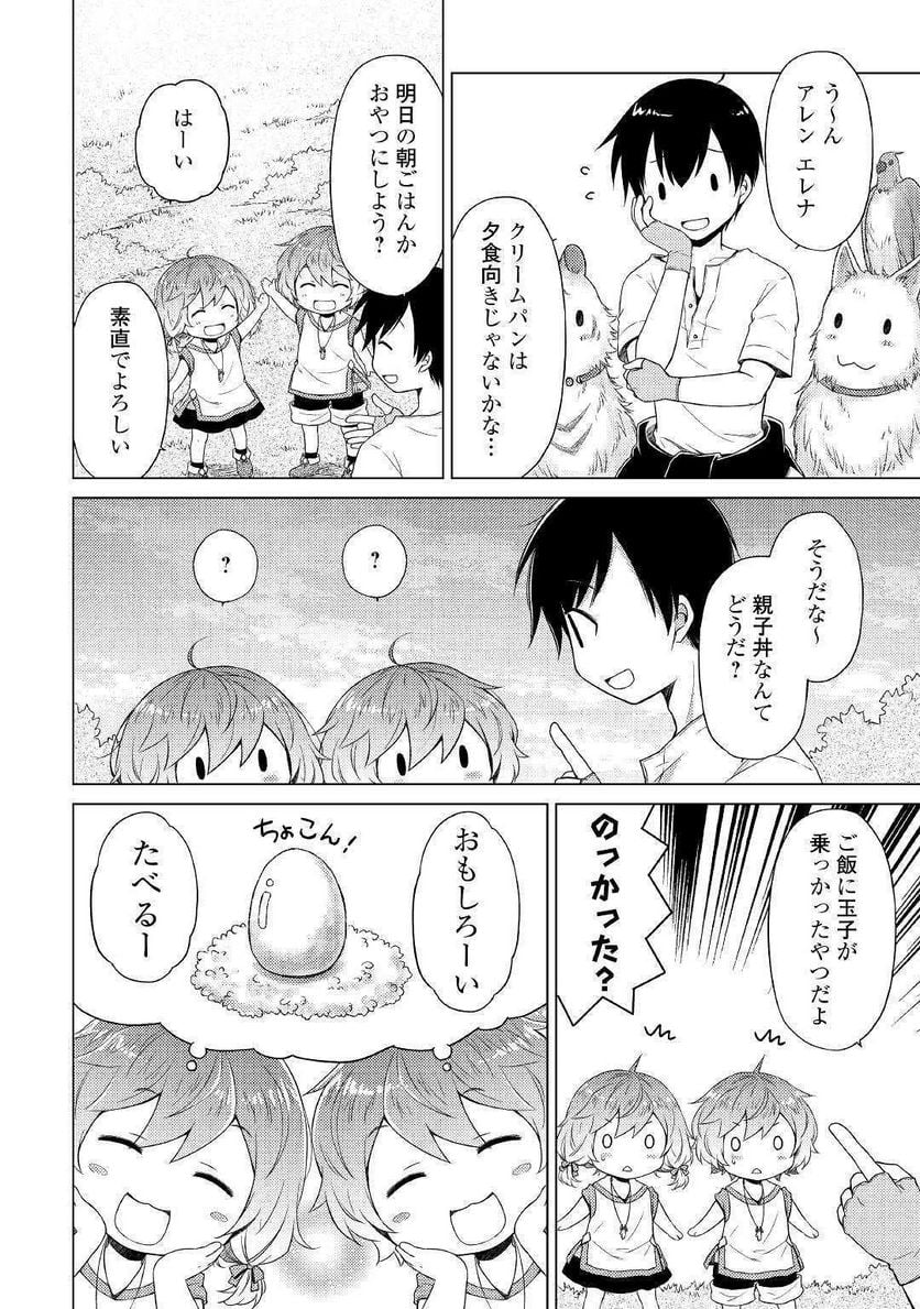 異世界ゆるり紀行 ～子育てしながら冒険者します～ 第18話 - Page 12