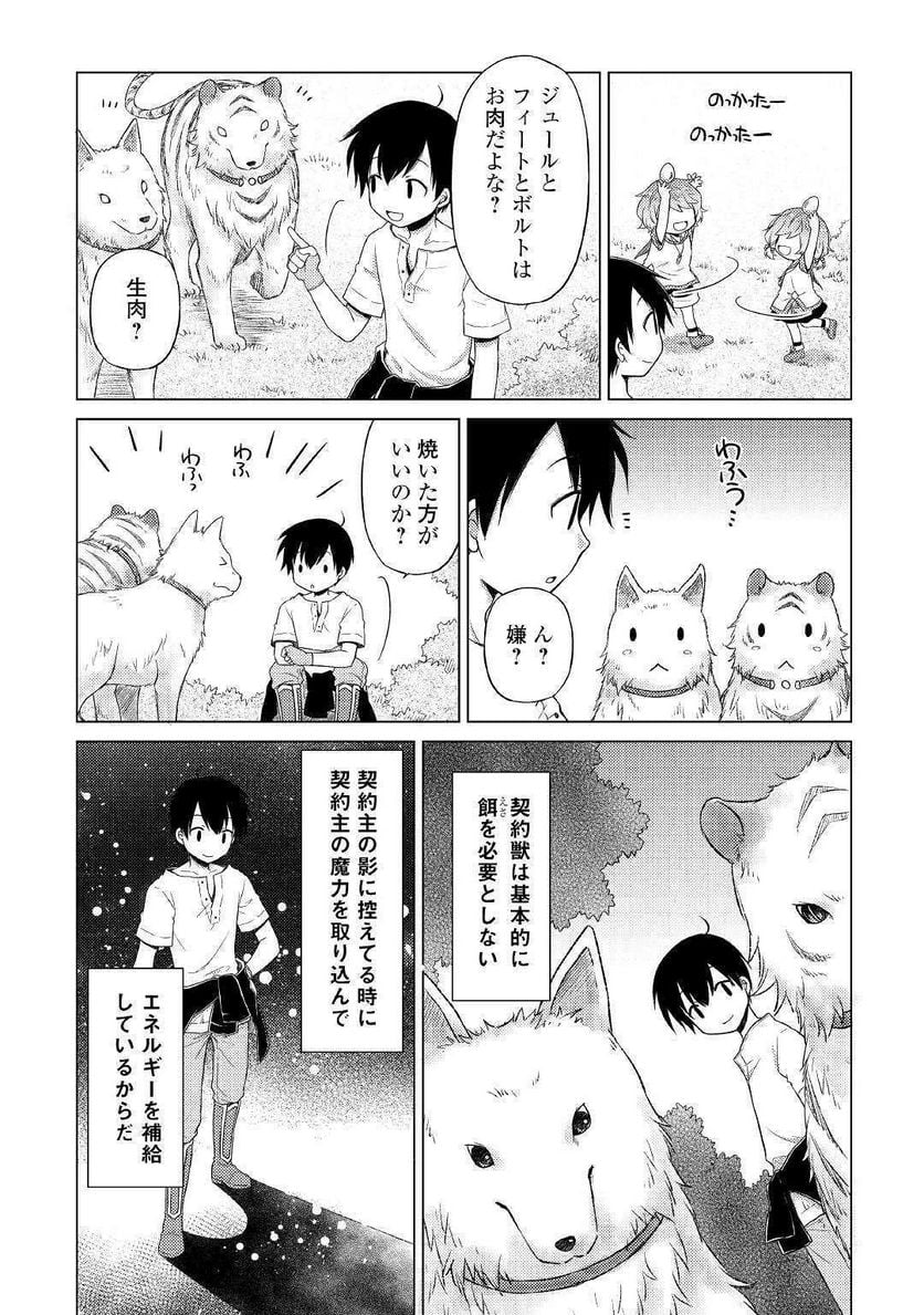 異世界ゆるり紀行 ～子育てしながら冒険者します～ 第18話 - Page 13