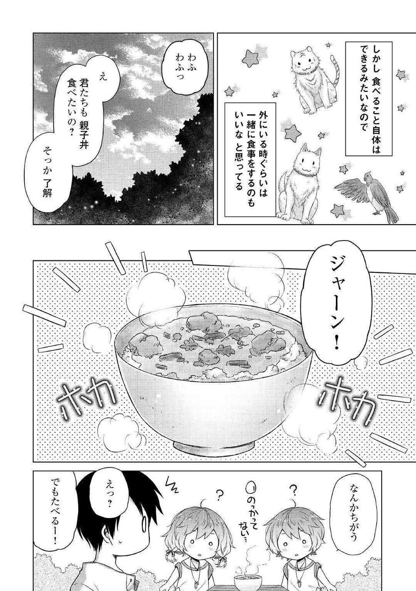 異世界ゆるり紀行 ～子育てしながら冒険者します～ 第18話 - Page 14