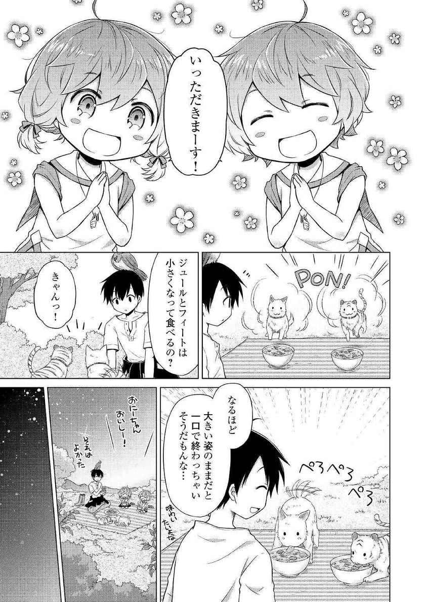 異世界ゆるり紀行 ～子育てしながら冒険者します～ 第18話 - Page 15