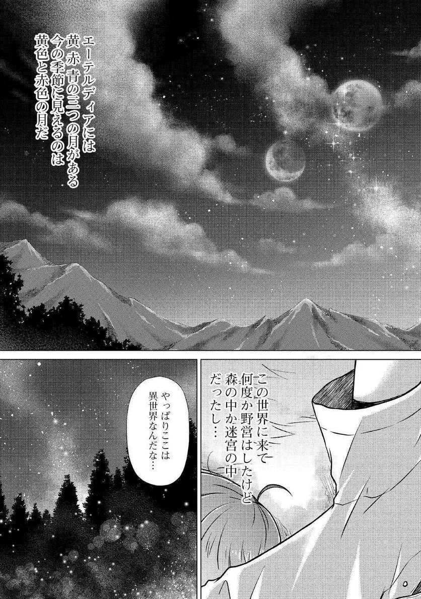 異世界ゆるり紀行 ～子育てしながら冒険者します～ 第18話 - Page 17