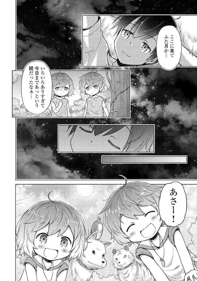 異世界ゆるり紀行 ～子育てしながら冒険者します～ 第18話 - Page 18