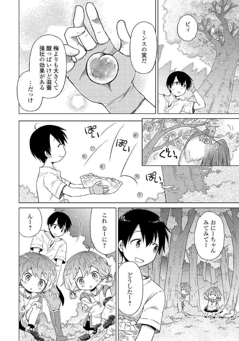 異世界ゆるり紀行 ～子育てしながら冒険者します～ 第18話 - Page 20