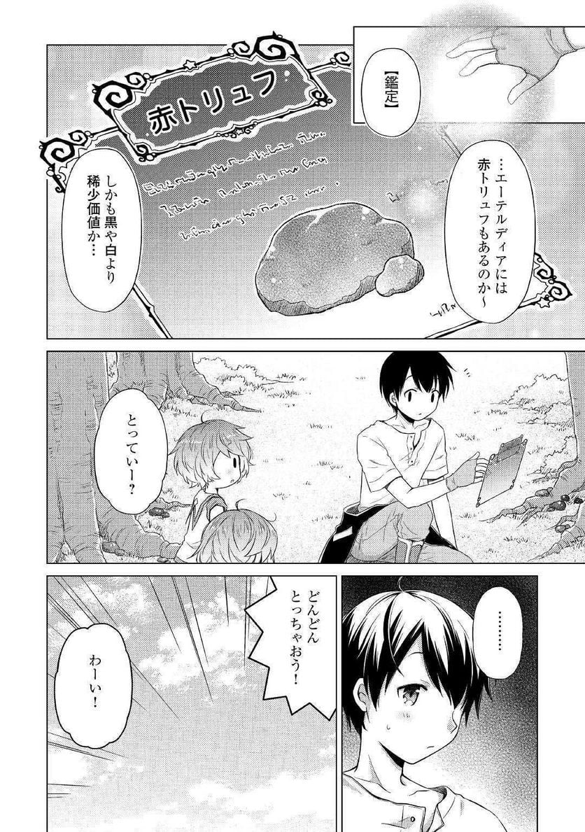 異世界ゆるり紀行 ～子育てしながら冒険者します～ 第18話 - Page 22