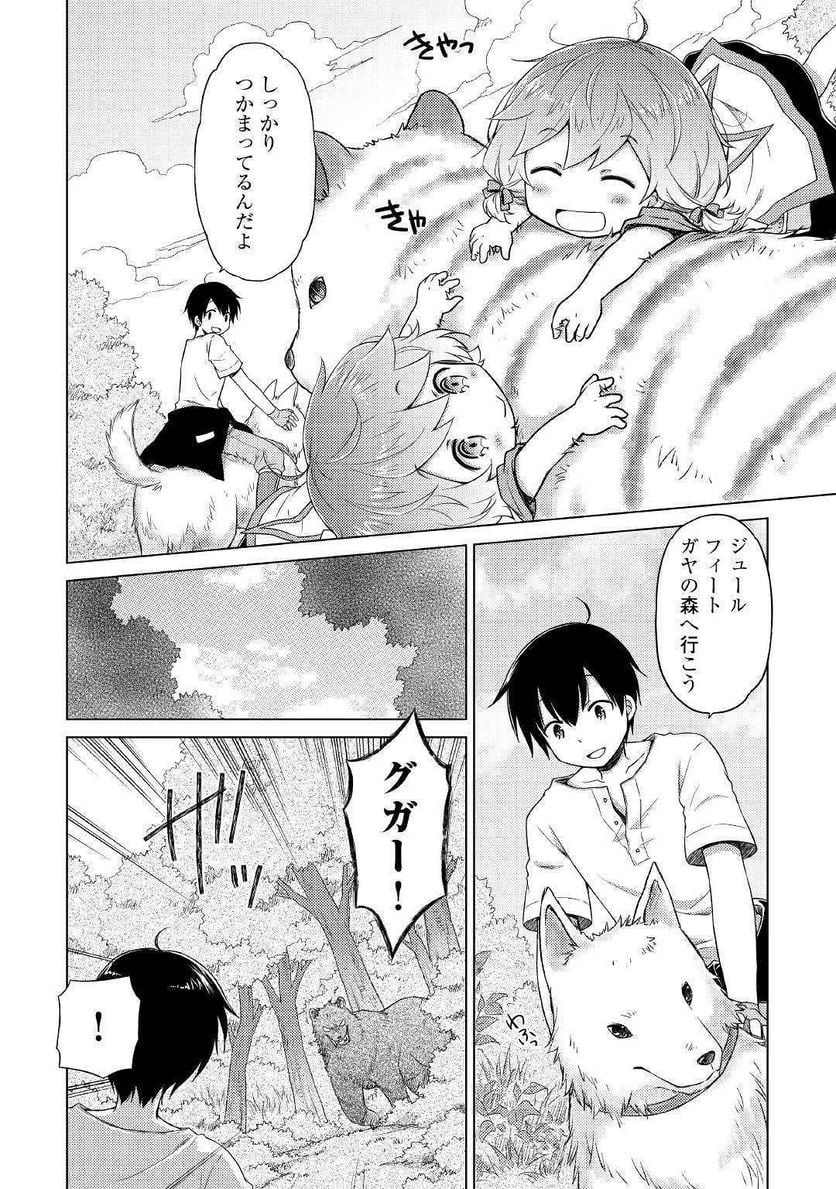 異世界ゆるり紀行 ～子育てしながら冒険者します～ 第18話 - Page 4