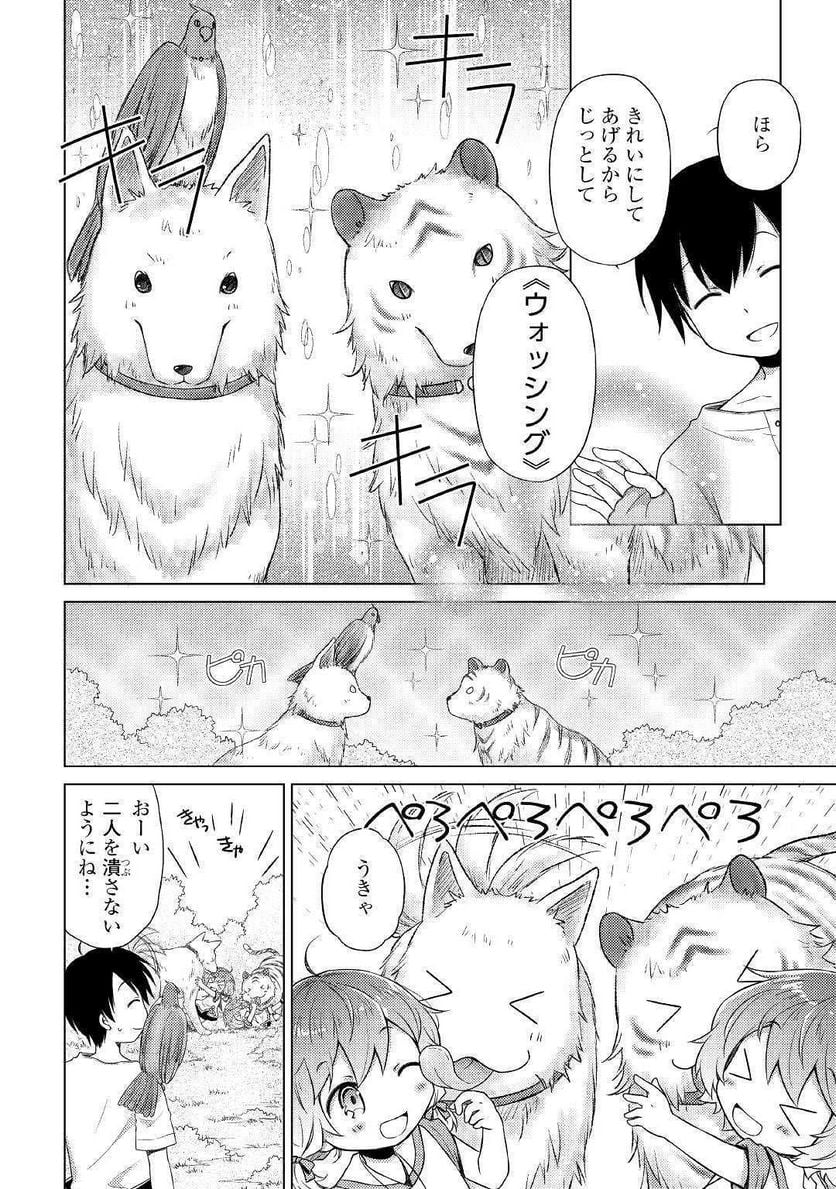 異世界ゆるり紀行 ～子育てしながら冒険者します～ 第18話 - Page 8