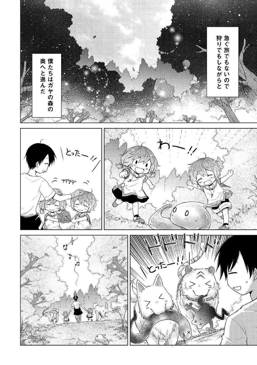 異世界ゆるり紀行 ～子育てしながら冒険者します～ 第18話 - Page 10