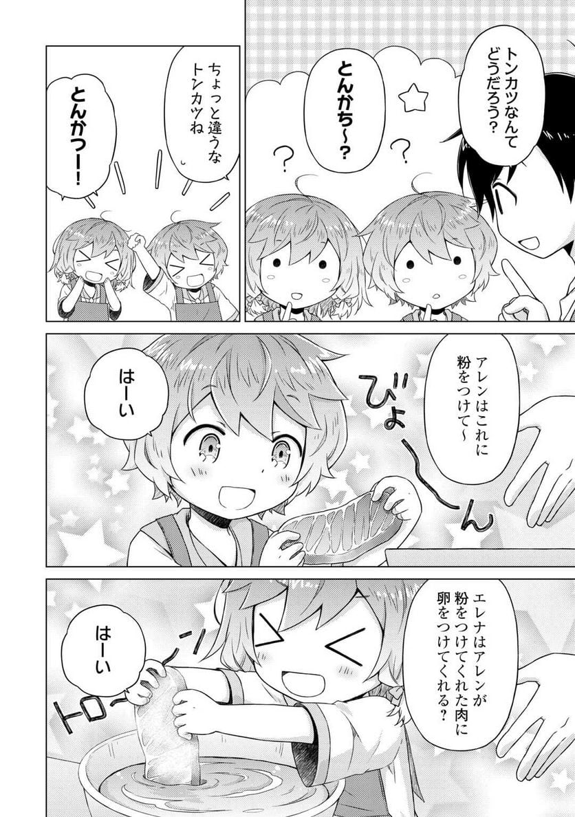 異世界ゆるり紀行 ～子育てしながら冒険者します～ 第54話 - Page 20