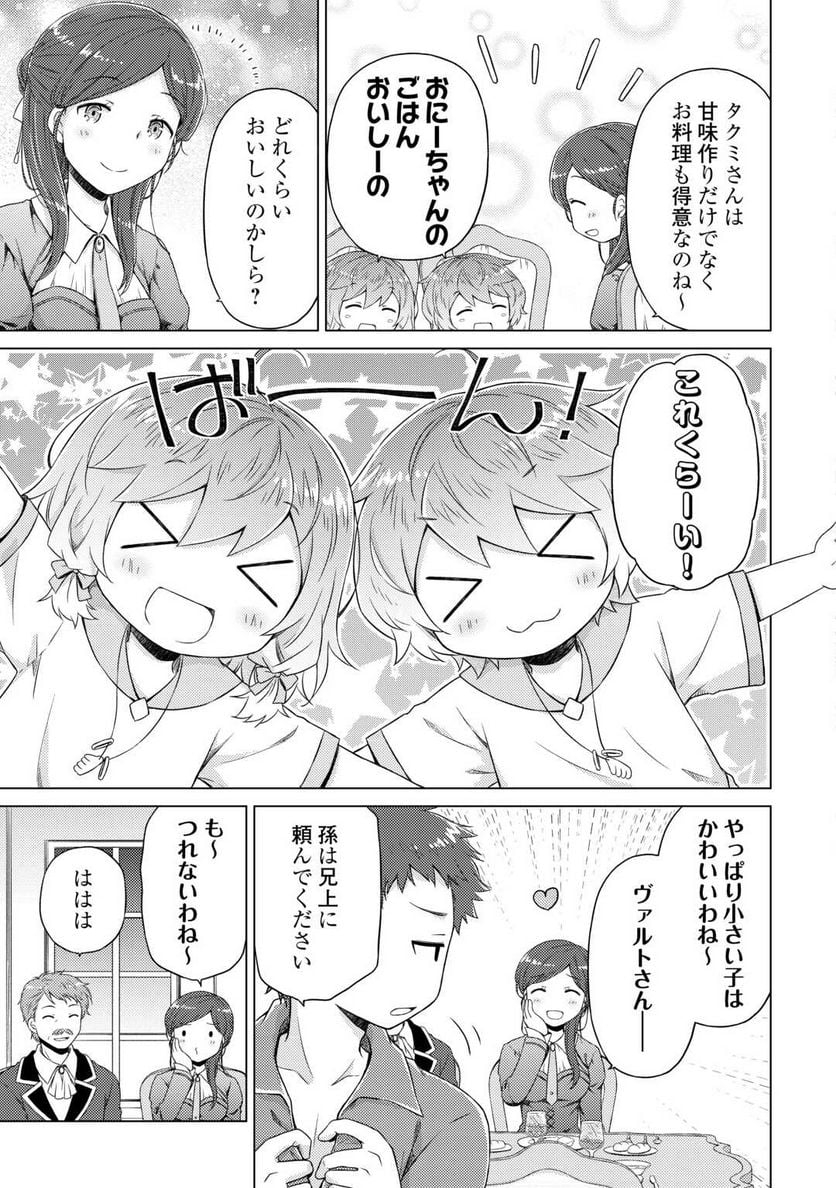 異世界ゆるり紀行 ～子育てしながら冒険者します～ 第54話 - Page 23