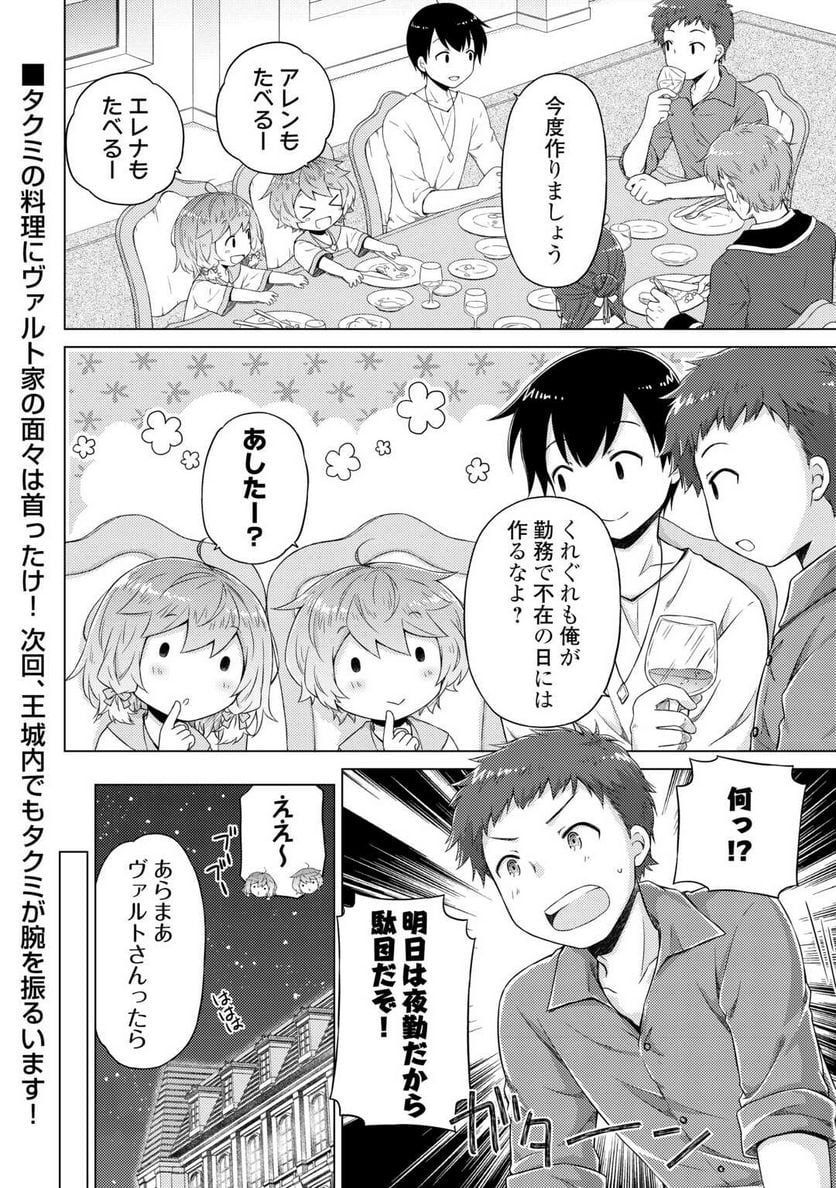 異世界ゆるり紀行 ～子育てしながら冒険者します～ 第54話 - Page 26