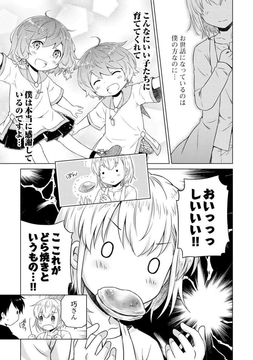 異世界ゆるり紀行 ～子育てしながら冒険者します～ 第54話 - Page 5