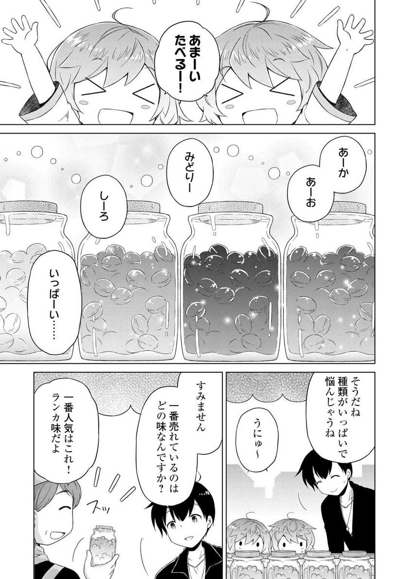 異世界ゆるり紀行 ～子育てしながら冒険者します～ 第54話 - Page 9