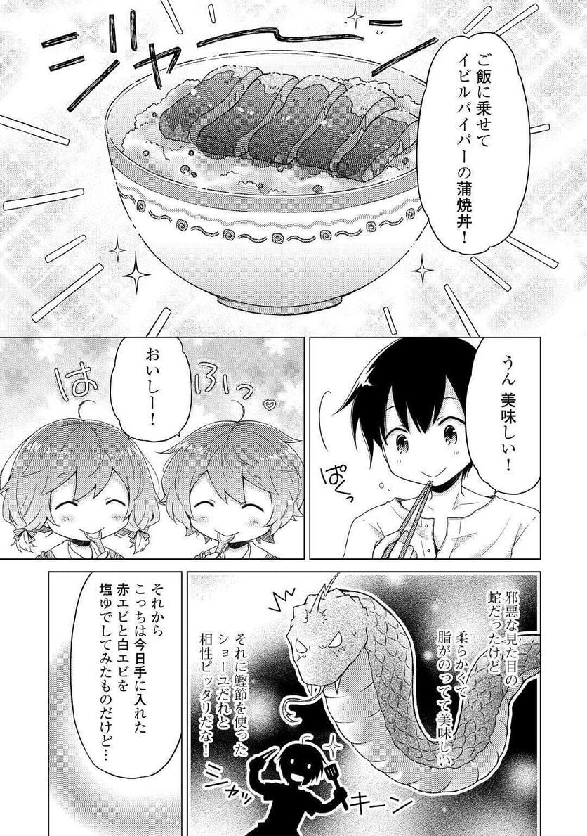 異世界ゆるり紀行 ～子育てしながら冒険者します～ 第25話 - Page 5