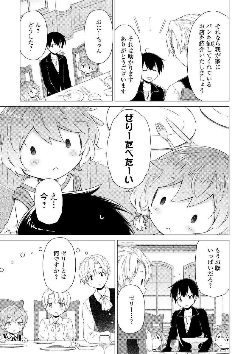 異世界ゆるり紀行 ～子育てしながら冒険者します～ 第31話 - Page 17