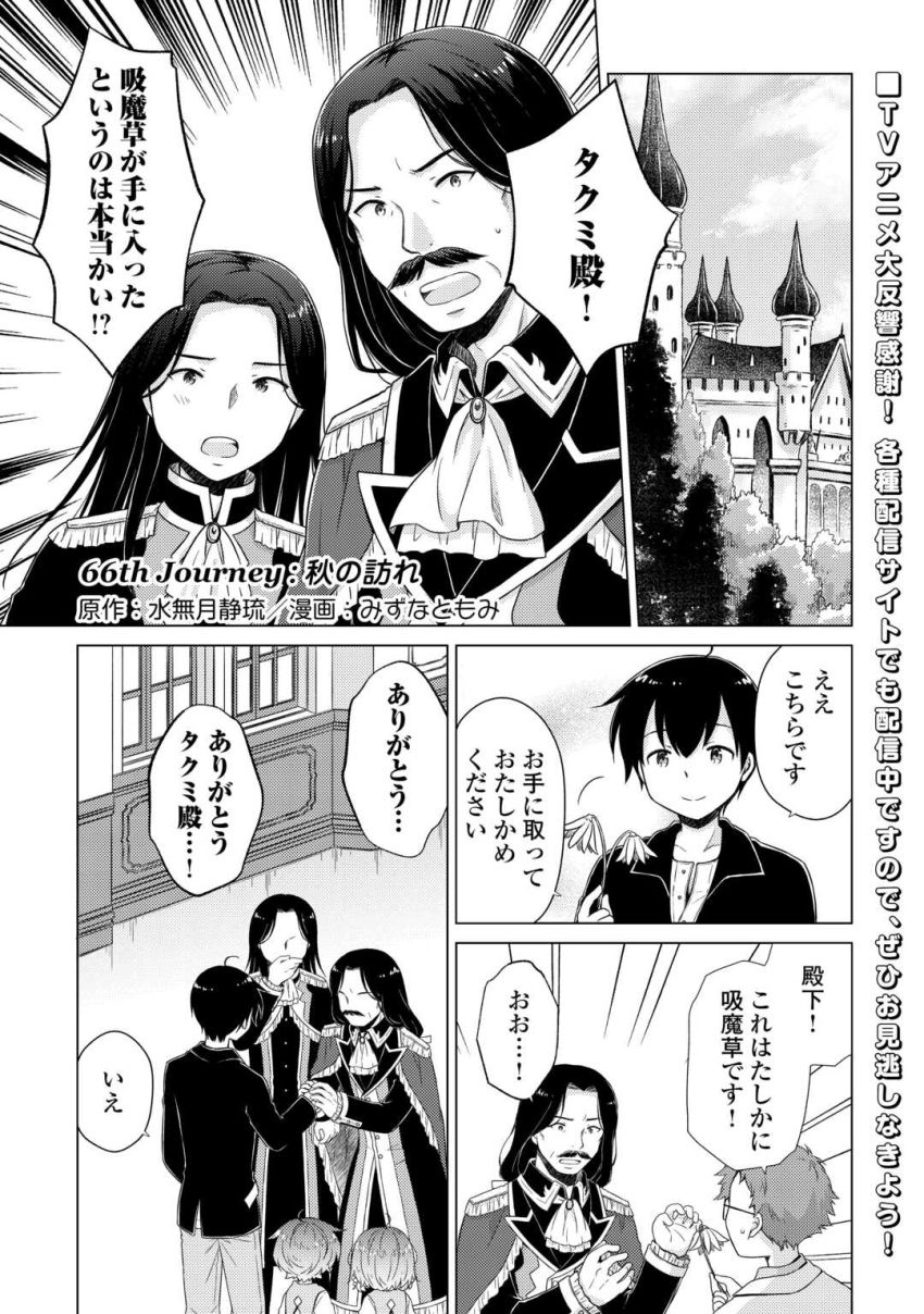 異世界ゆるり紀行 ～子育てしながら冒険者します～ 第66話 - Page 1