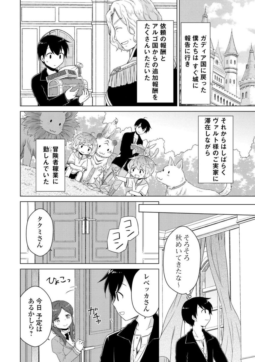 異世界ゆるり紀行 ～子育てしながら冒険者します～ 第66話 - Page 10