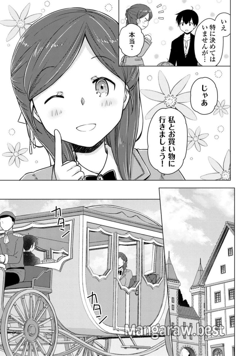 異世界ゆるり紀行 ～子育てしながら冒険者します～ 第66話 - Page 11