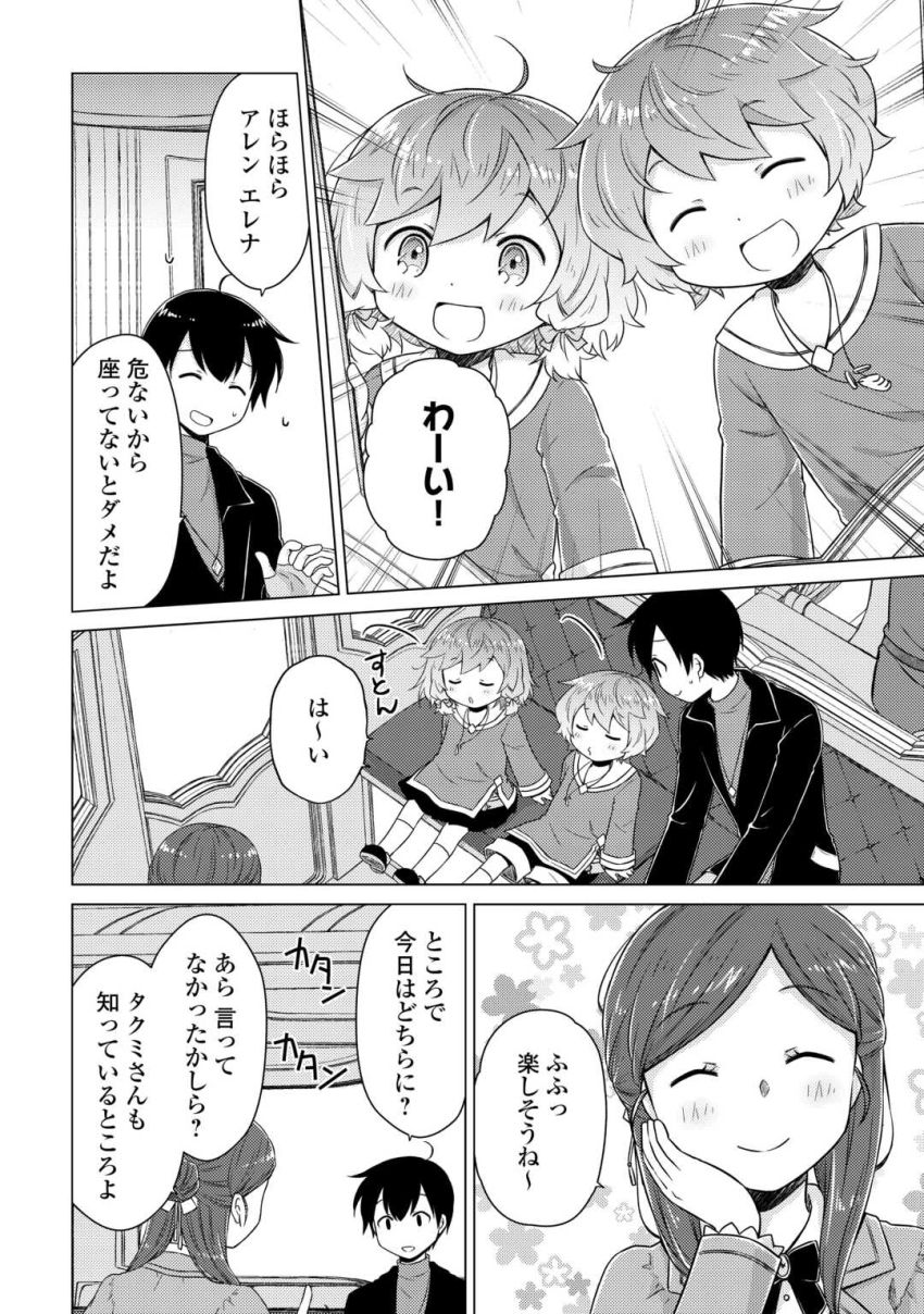 異世界ゆるり紀行 ～子育てしながら冒険者します～ 第66話 - Page 12