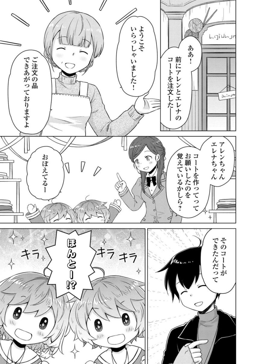 異世界ゆるり紀行 ～子育てしながら冒険者します～ 第66話 - Page 13