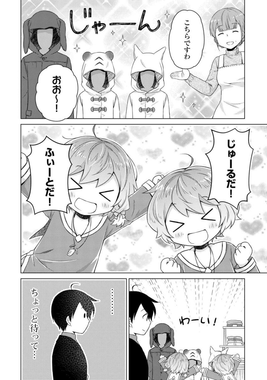 異世界ゆるり紀行 ～子育てしながら冒険者します～ 第66話 - Page 14