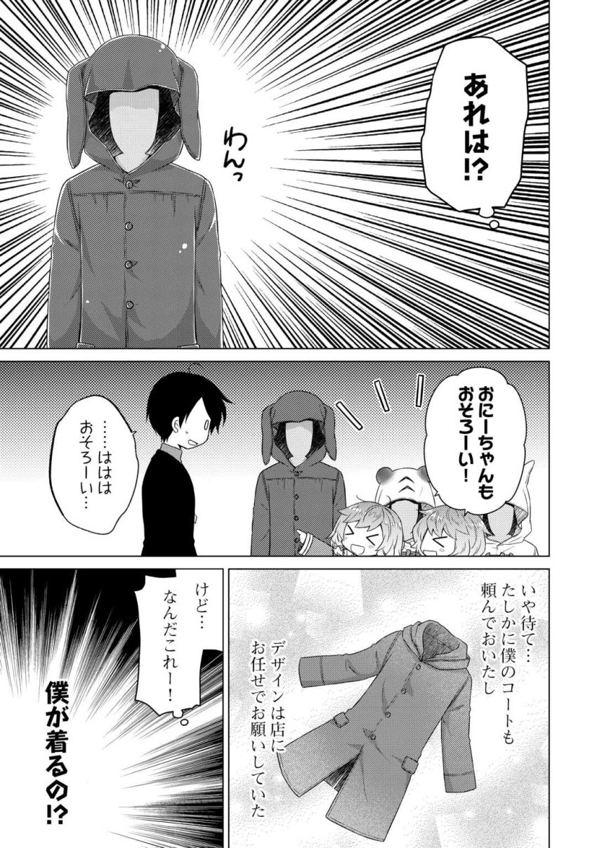 異世界ゆるり紀行 ～子育てしながら冒険者します～ 第66話 - Page 15