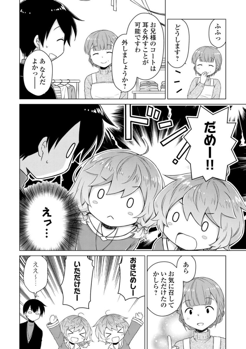 異世界ゆるり紀行 ～子育てしながら冒険者します～ 第66話 - Page 16