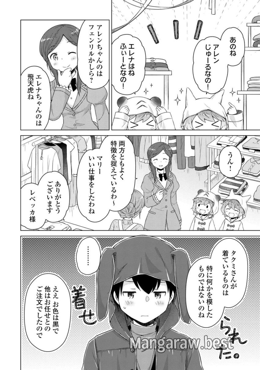 異世界ゆるり紀行 ～子育てしながら冒険者します～ 第66話 - Page 18