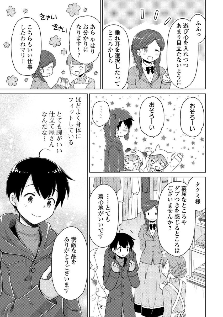 異世界ゆるり紀行 ～子育てしながら冒険者します～ 第66話 - Page 19