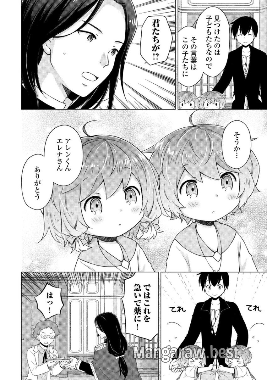 異世界ゆるり紀行 ～子育てしながら冒険者します～ 第66話 - Page 2