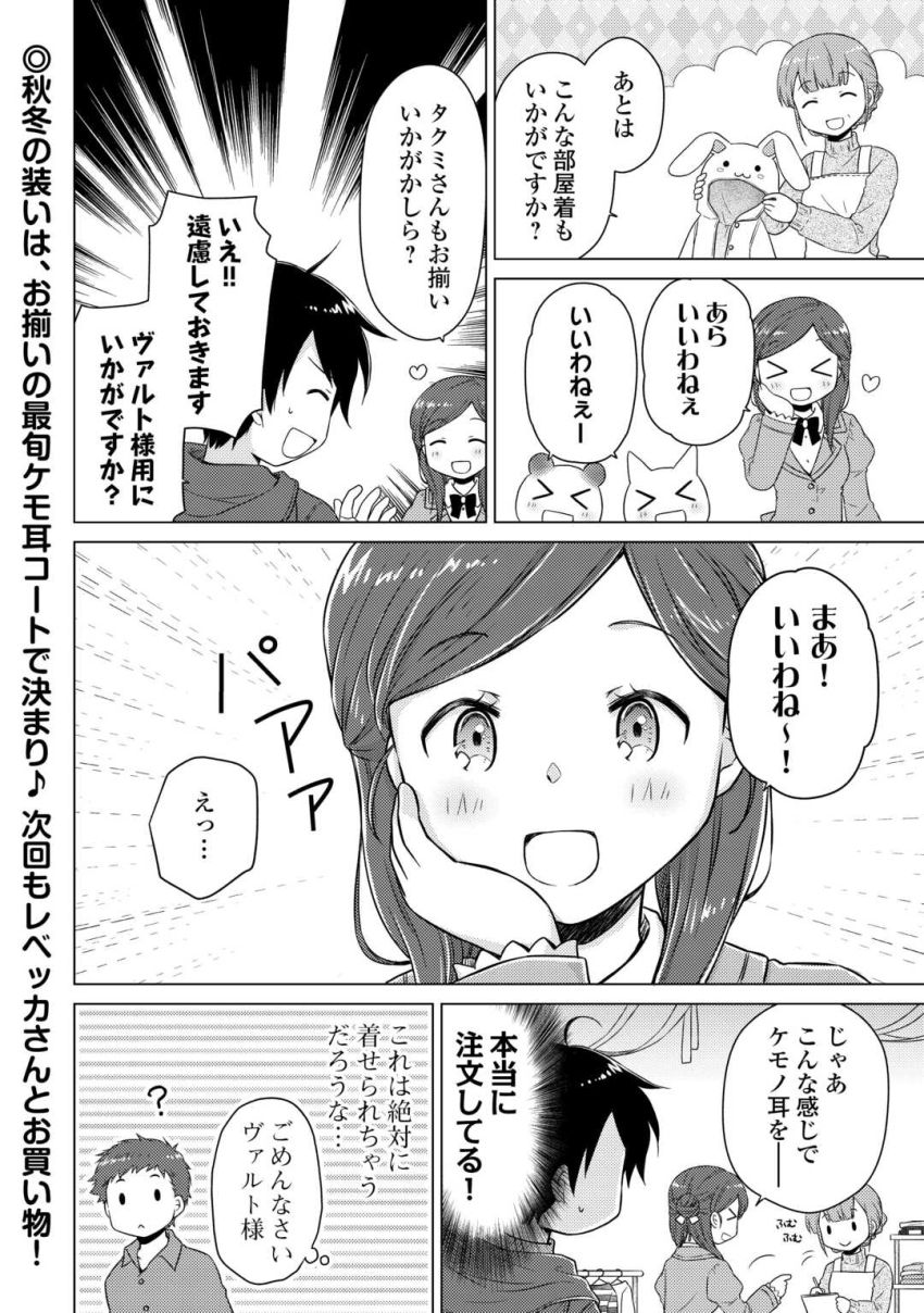 異世界ゆるり紀行 ～子育てしながら冒険者します～ 第66話 - Page 20