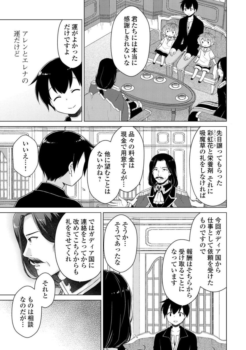 異世界ゆるり紀行 ～子育てしながら冒険者します～ 第66話 - Page 3