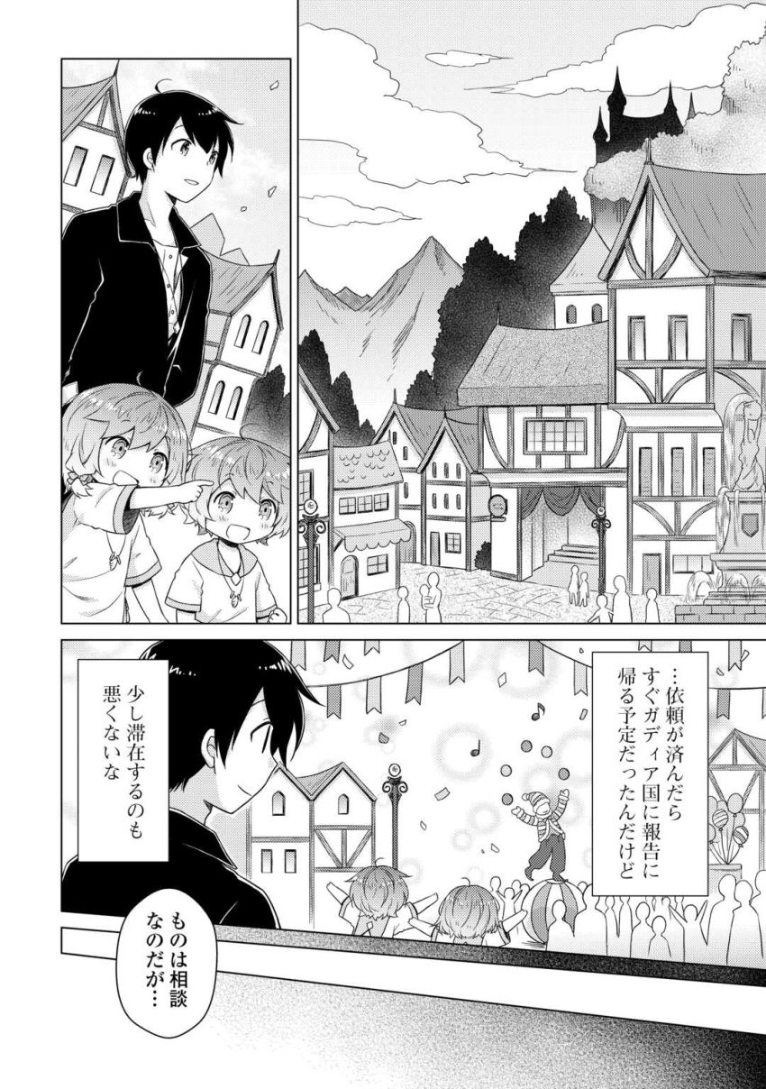 異世界ゆるり紀行 ～子育てしながら冒険者します～ 第66話 - Page 4