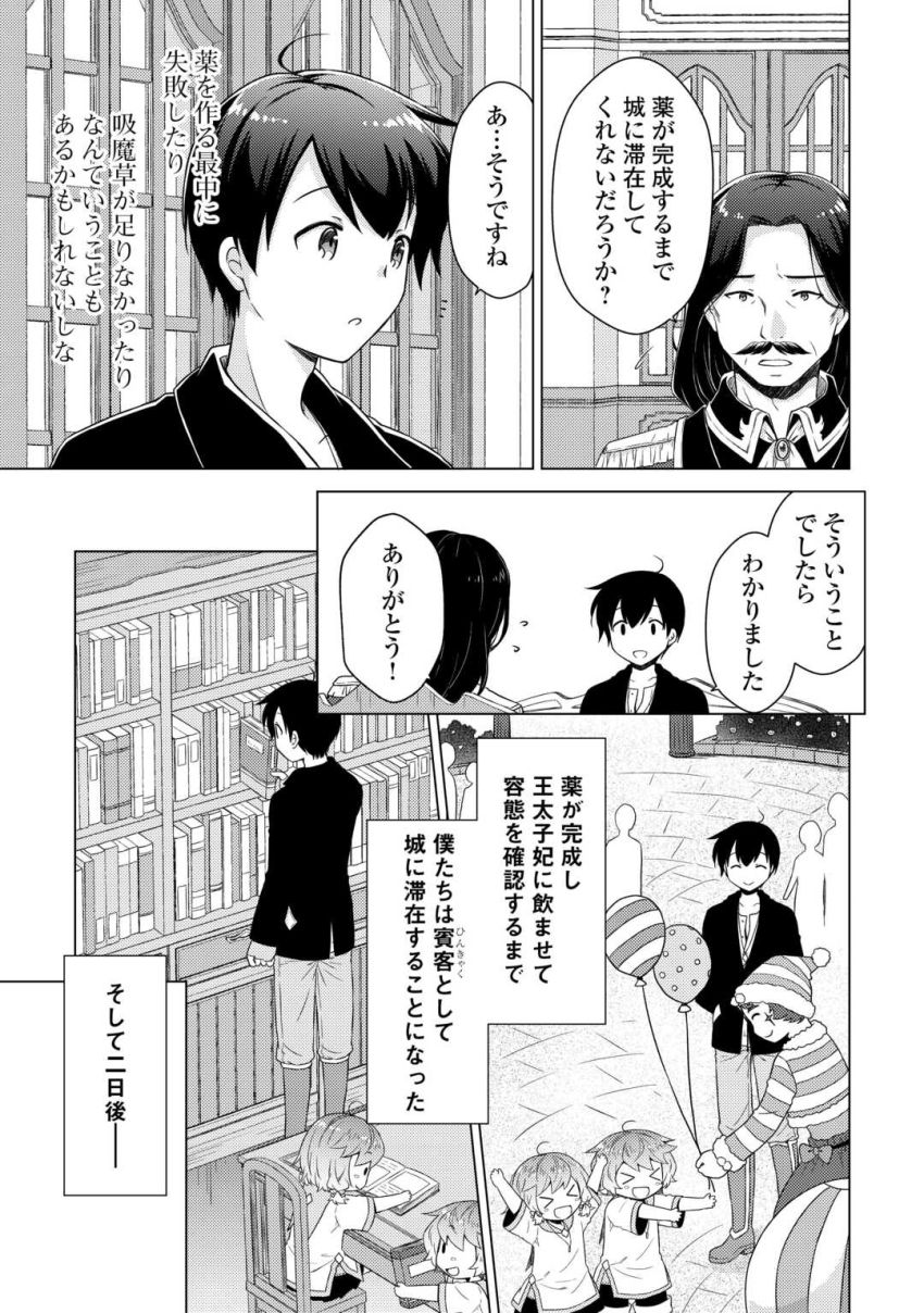 異世界ゆるり紀行 ～子育てしながら冒険者します～ 第66話 - Page 5