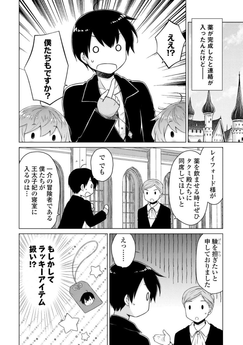 異世界ゆるり紀行 ～子育てしながら冒険者します～ 第66話 - Page 6