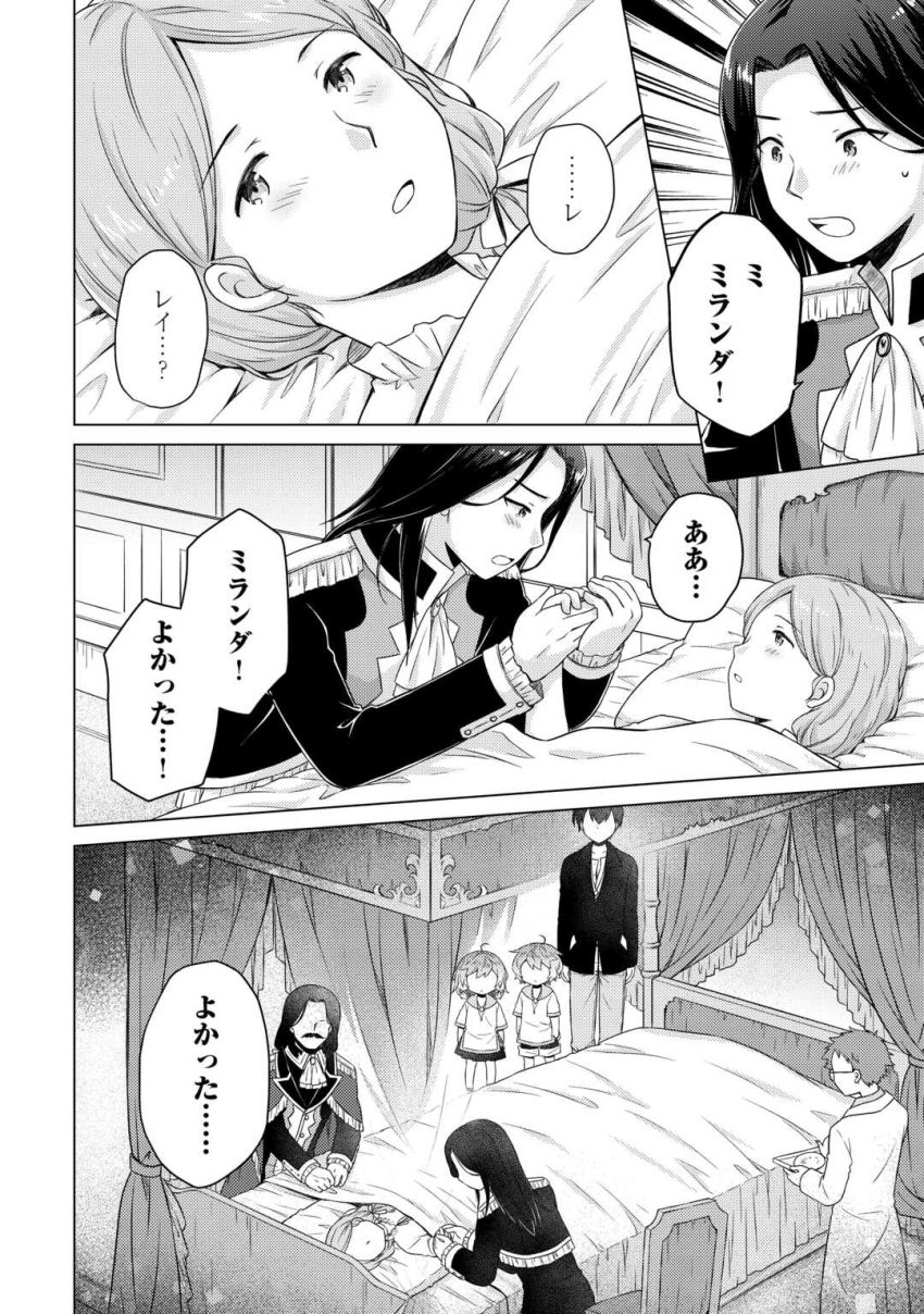 異世界ゆるり紀行 ～子育てしながら冒険者します～ 第66話 - Page 8