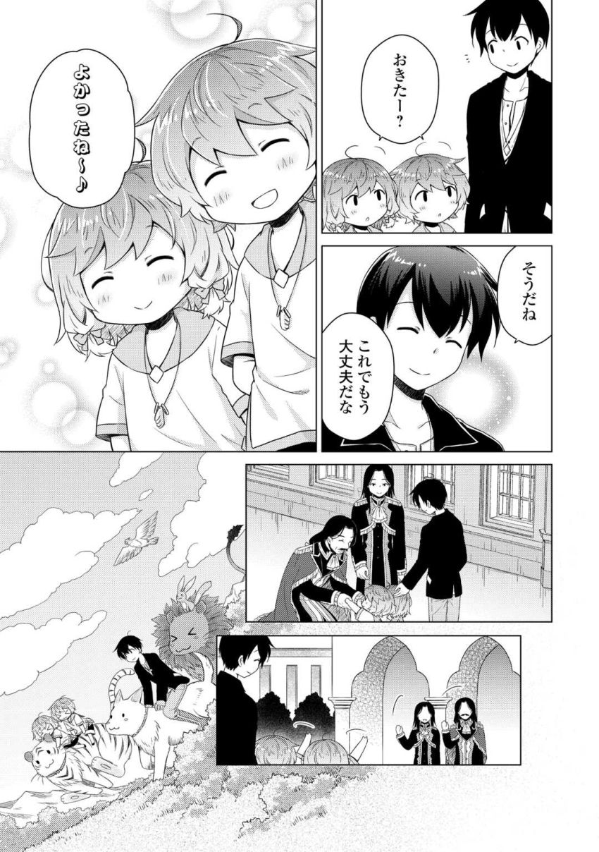 異世界ゆるり紀行 ～子育てしながら冒険者します～ 第66話 - Page 9