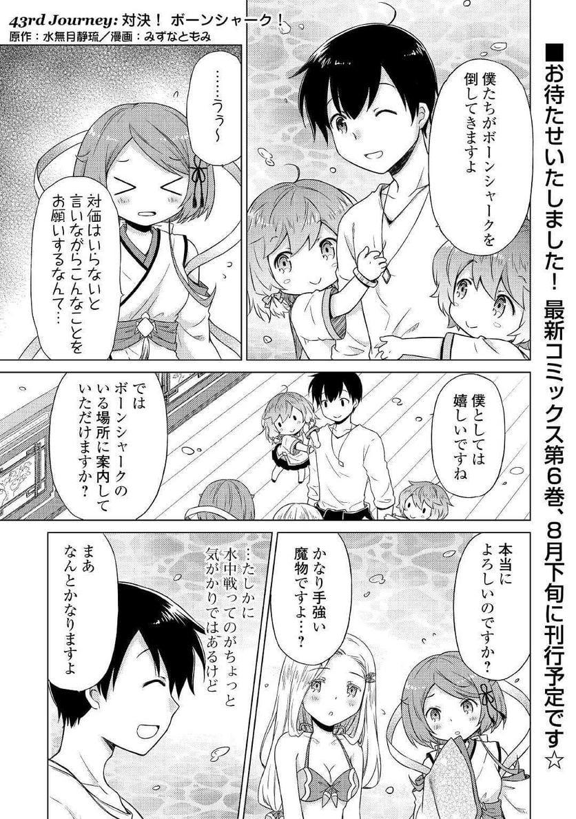 異世界ゆるり紀行 ～子育てしながら冒険者します～ 第43話 - Page 1