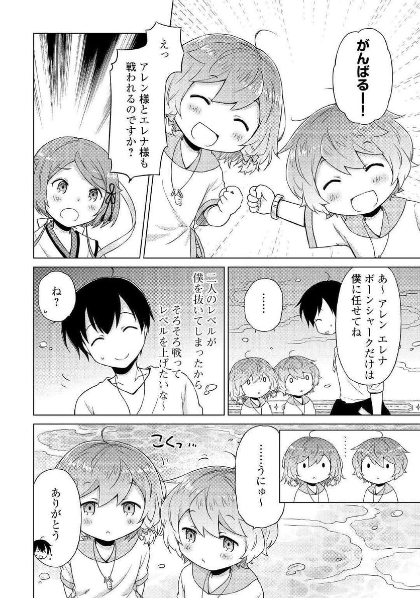 異世界ゆるり紀行 ～子育てしながら冒険者します～ 第43話 - Page 2