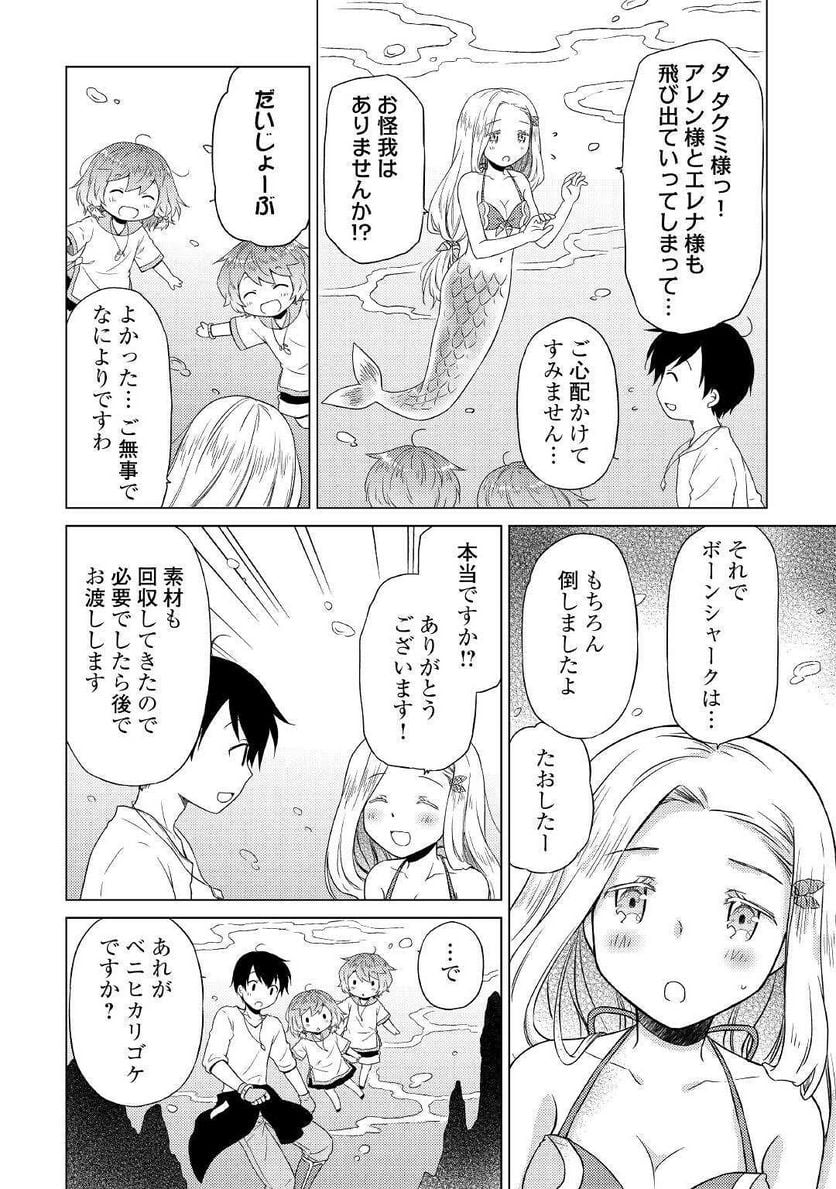 異世界ゆるり紀行 ～子育てしながら冒険者します～ 第43話 - Page 12