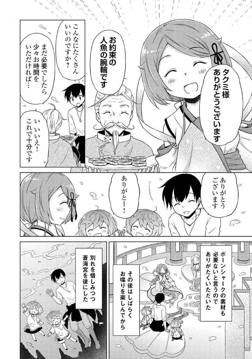 異世界ゆるり紀行 ～子育てしながら冒険者します～ 第43話 - Page 14