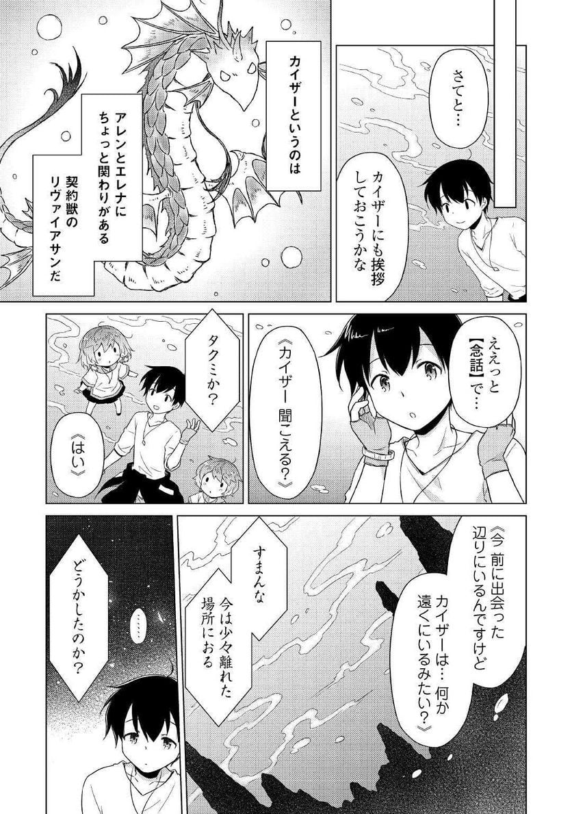 異世界ゆるり紀行 ～子育てしながら冒険者します～ 第43話 - Page 15