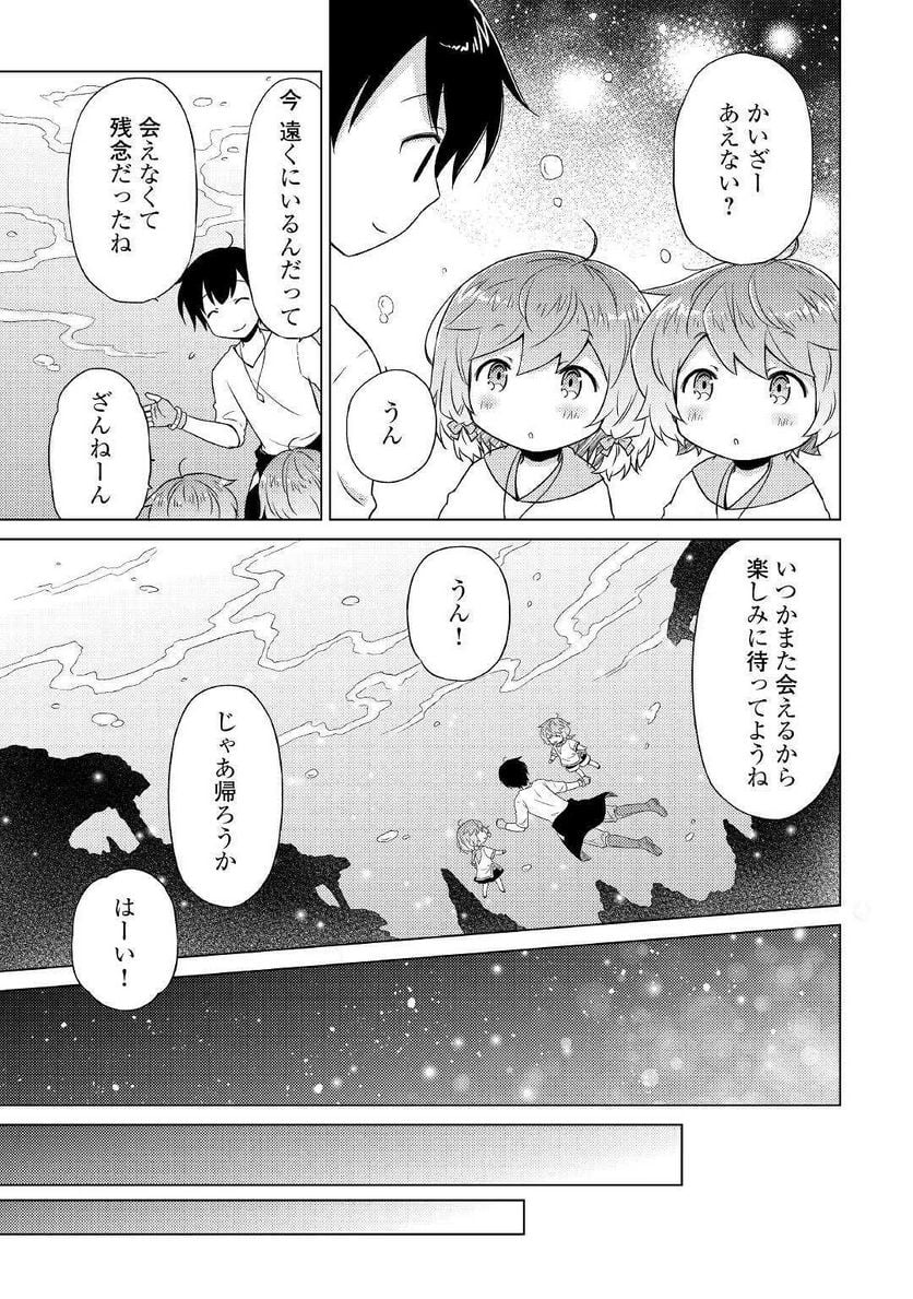 異世界ゆるり紀行 ～子育てしながら冒険者します～ 第43話 - Page 17