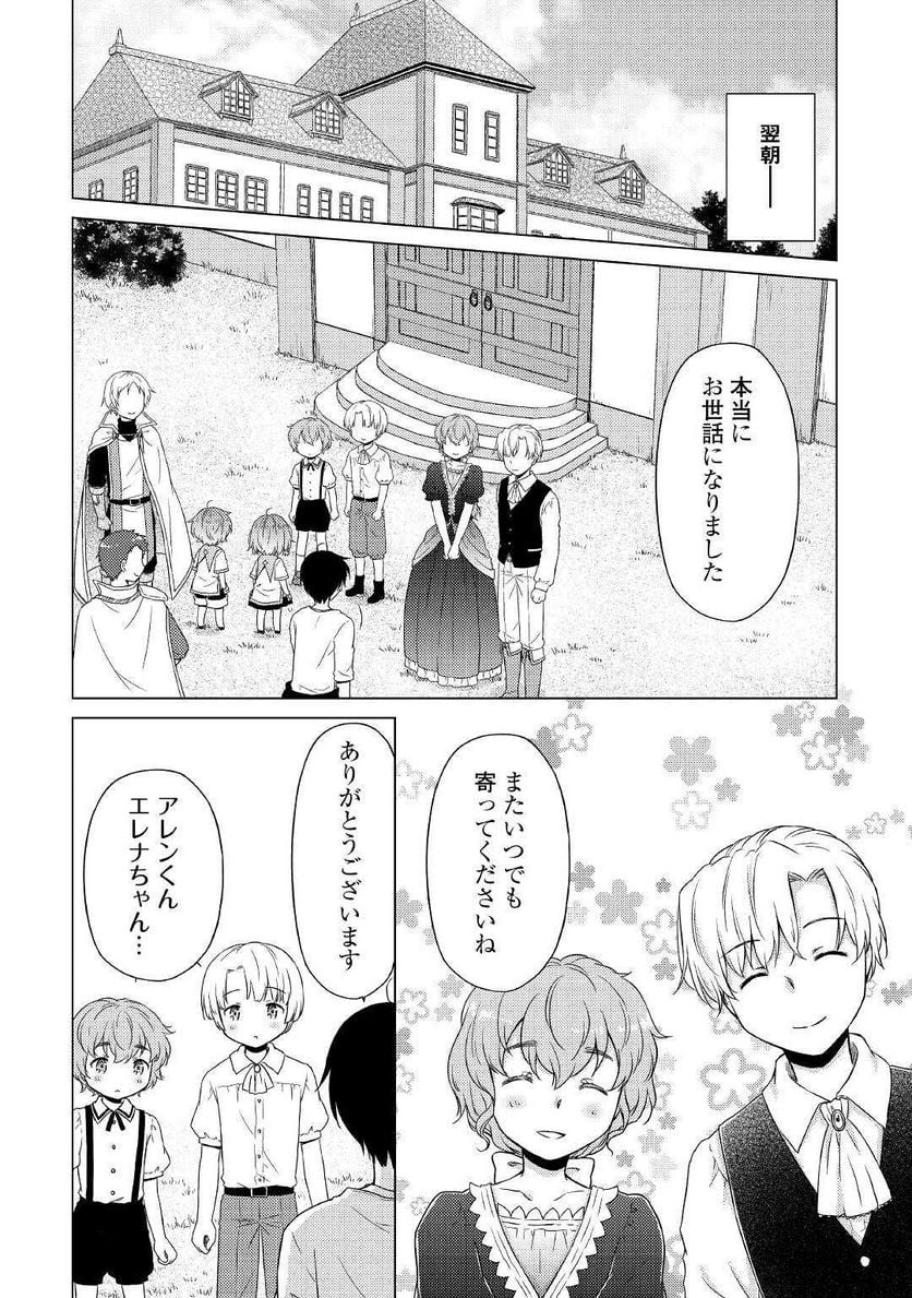 異世界ゆるり紀行 ～子育てしながら冒険者します～ 第43話 - Page 18