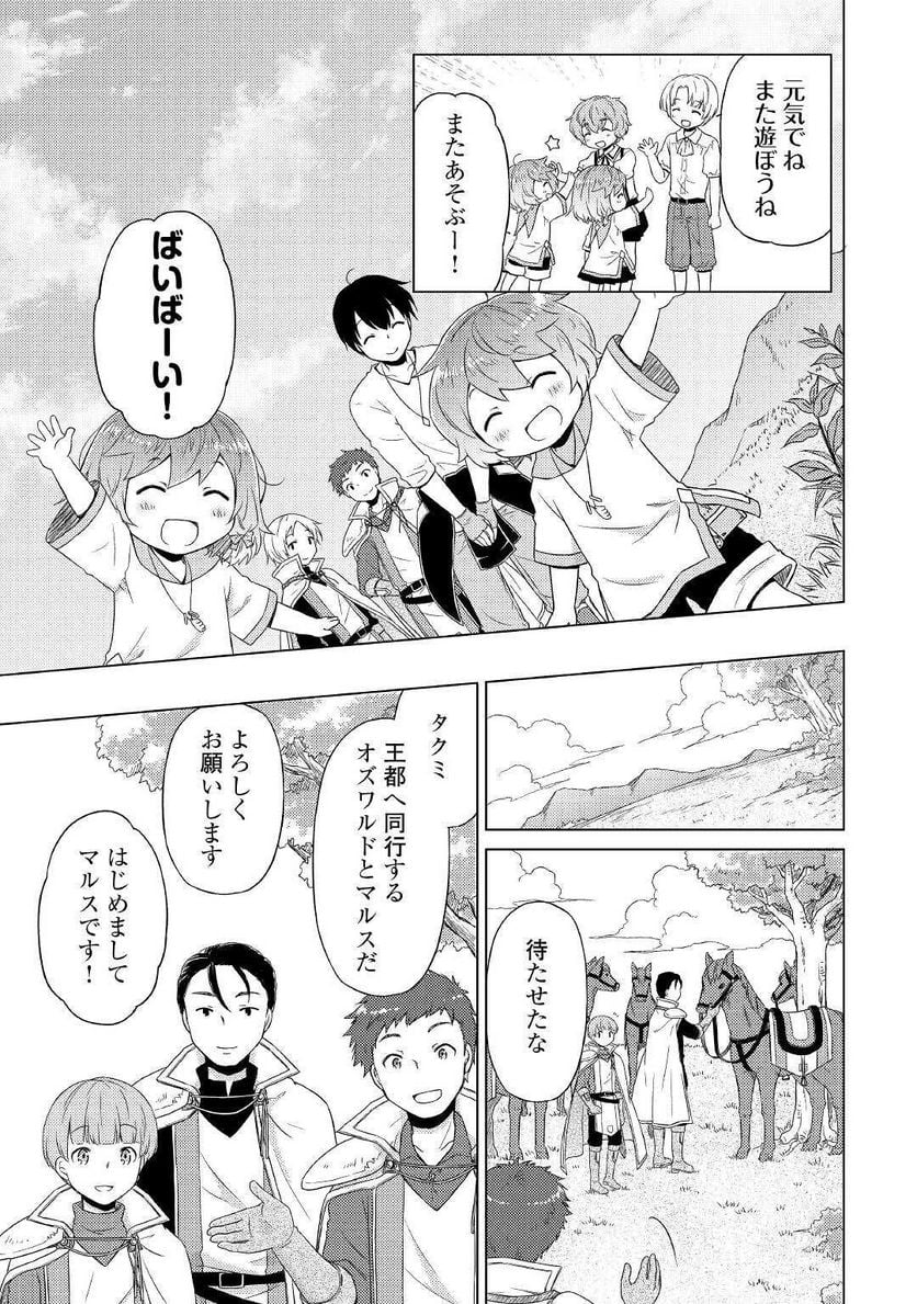 異世界ゆるり紀行 ～子育てしながら冒険者します～ 第43話 - Page 19