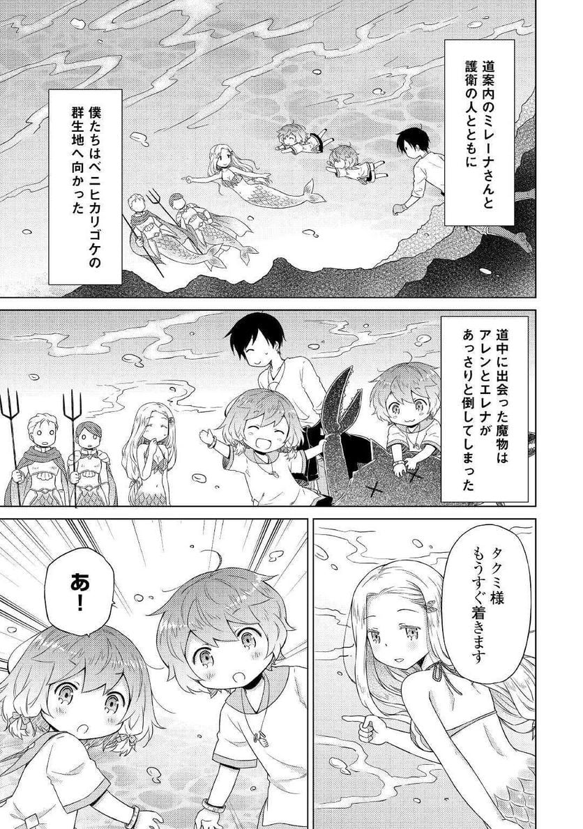 異世界ゆるり紀行 ～子育てしながら冒険者します～ 第43話 - Page 3