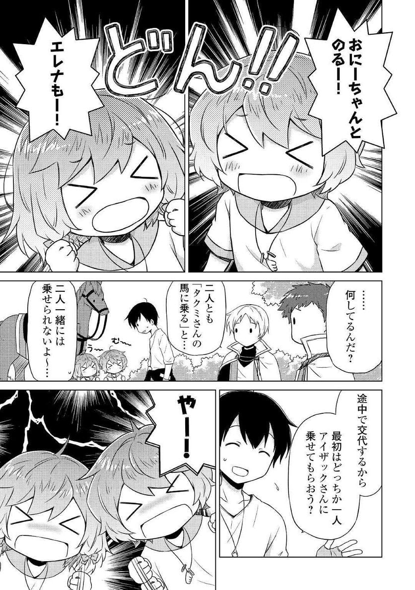 異世界ゆるり紀行 ～子育てしながら冒険者します～ 第43話 - Page 21